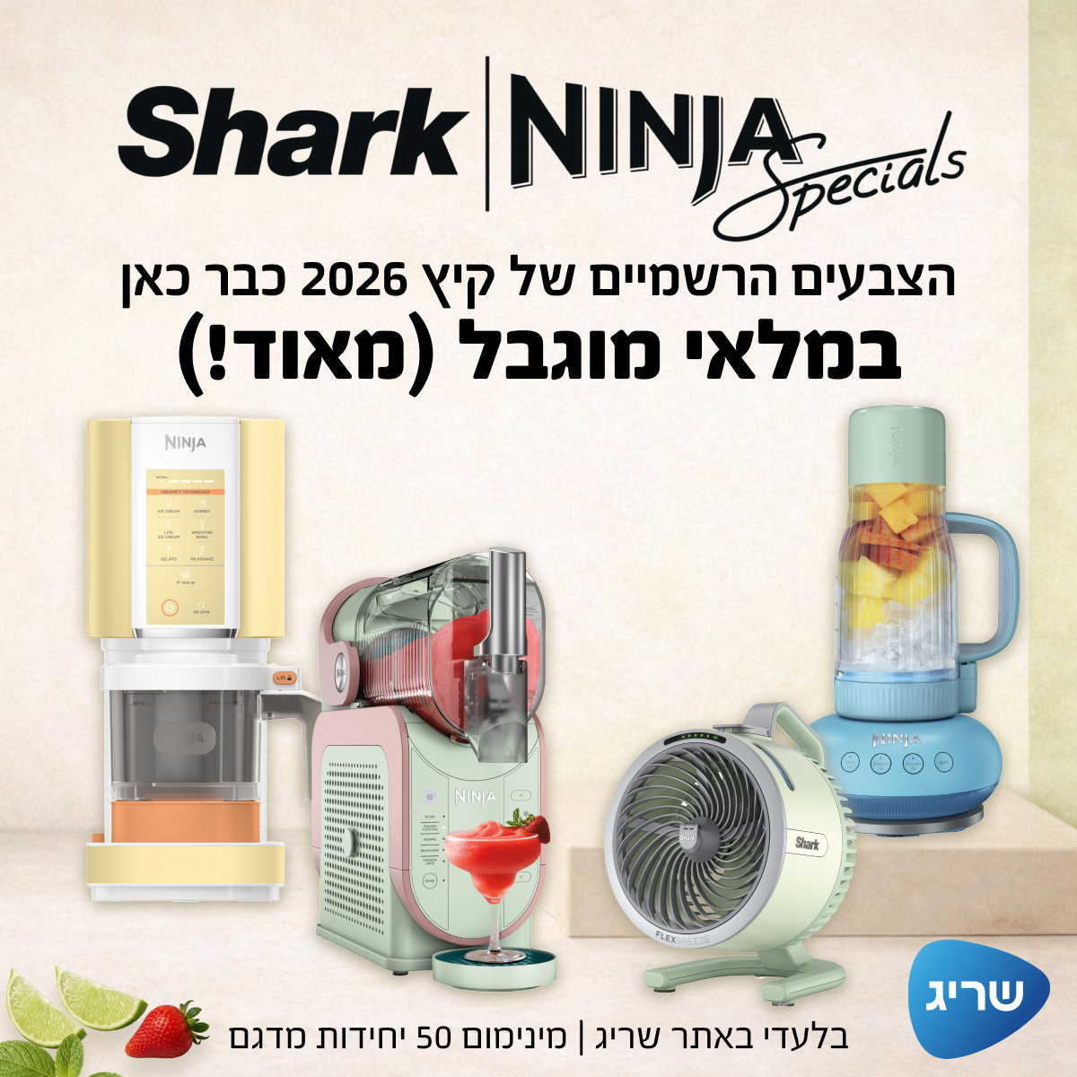 Shark Ninja specials campaign